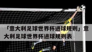 足球有什么进球技巧吗