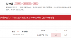 足球竞彩胜负含点球吗 其真实性究竟如何