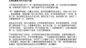足球征文比赛一等奖有无用处？深度剖析其价值与意义