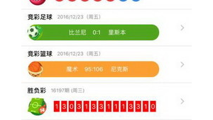 足球竞猜app开奖慢吗