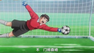 足球小将森崎后期实力究竟如何，是否厉害引关注