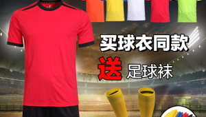 买足球哪款好看点的球衣