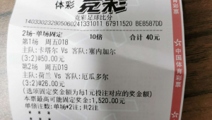 靠竞彩足球能发财吗？背后真相与风险你了解多少