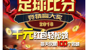 足球竞猜中大奖后，究竟该去哪里领取这份惊喜？