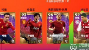 实况足球高光候选怎么选?这三个不容错过