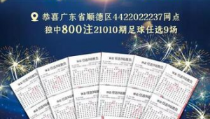 足球任选九场是否有奖，你知道答案吗？