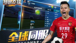 梦想足球预约要钱吗现在，一文带你了解其预约费用详情