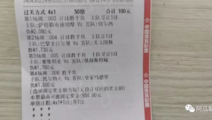 体彩竞彩足球到底真不真实?真相究竟如何揭晓