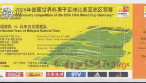 足球比赛门票是否包含衣服?这一疑问你了解吗