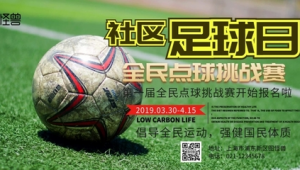 足球比赛要开始啦吗？赛场风云即将拉开帷幕！