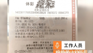 足球竞彩能否在体彩购买,你知道答案吗?