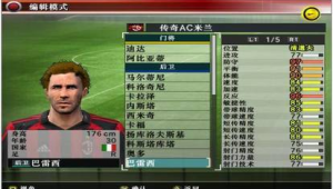 实况足球哪版内斯塔最强，是你心中所想的那个版本吗