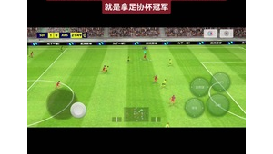 实况足球手游现在有女足吗