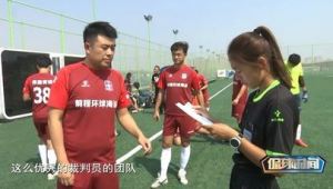 女生当足球裁判有前途吗？探寻绿茵场边别样逐梦路