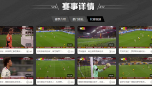 今天足球直播竟没回放?一起来探究背后原因