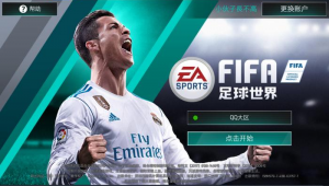 安卓《FIFA足球世界》究竟好不好玩?实测体验告诉你答案