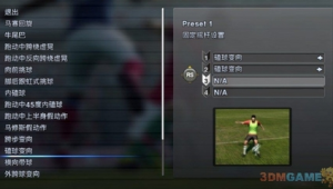 实况足球进三球就能拿走足球?背后规则大揭秘