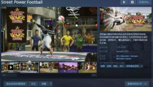 街头足球能否加好友?这一问题引发众多爱好者关注