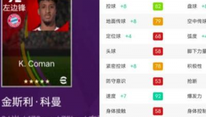 实况足球普卡大揭秘：哪张才是最好用的神卡？