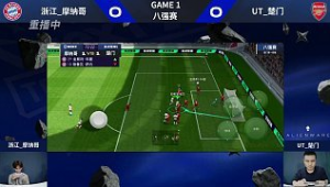 地上足球是之前斗鱼的吗