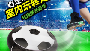 悬浮足球受孩子喜欢吗?探究孩子对它的喜爱之情