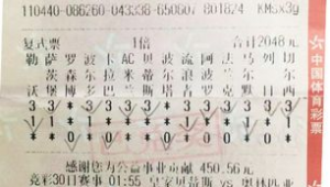 竞猜足球：别家兑奖可行吗？背后真相你知道多少？