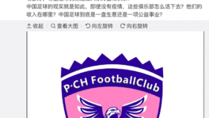 鹏城足球俱乐部营业吗?探寻其运营状况与背后真相