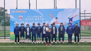 高邮南海足球队比赛足迹：曾与哪些队伍展开过激烈交锋