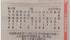 体彩足球可以打复式吗