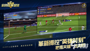 盘点超刺激足球手游，哪款才是你的“最佳好玩之选”？