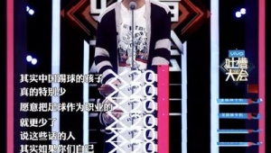 吐槽大会足球队长现身哪期?引发球迷好奇与热议