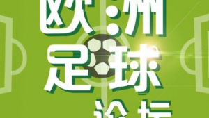 天下足球直播靠谱吗？真相究竟如何，一起来探寻！