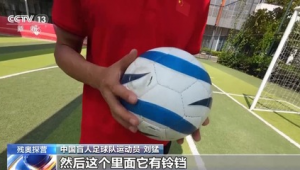 盲人足球去哪买比较好