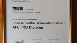 足球教练证浙江有用吗