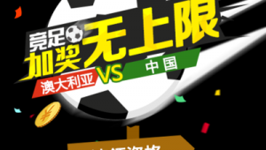 网上到底能不能买竞彩足球?真相大揭秘