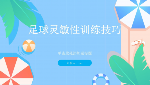 女生进行足球敏捷训练,真的有用吗?