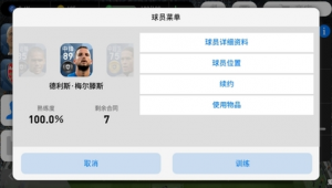 实况足球黄金传奇能否续约？引发球迷对传奇未来去向的猜想