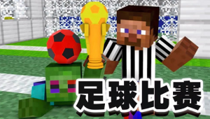 功夫足球能否解说？一场奇趣融合赛事背后的解说探讨