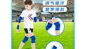 小孩练足球带护膝好吗 关乎孩子运动安全的关键考量