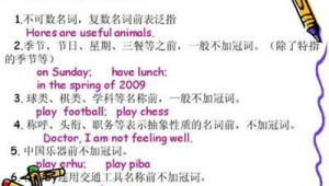 足球中间不能加冠词吗