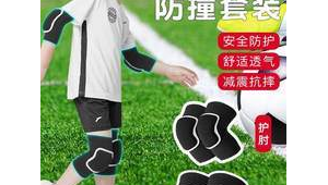 球员踢足球是否戴护具，背后隐藏着怎样的安全考量？