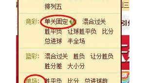 足球比赛可以买单关吗