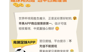足球竞猜超实用！哪款APP能成球迷宠儿？