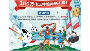 传统足彩是否涵盖足球？这一问题引关注