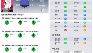 实况足球闪耀值得吗