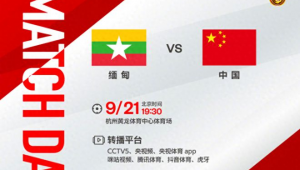 中央五台今晚转播哪场足球比赛