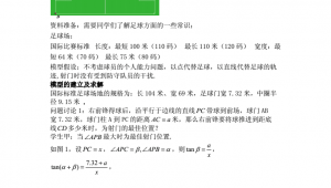 足球场上的 11 个位置:全面解析各位置职责与特点