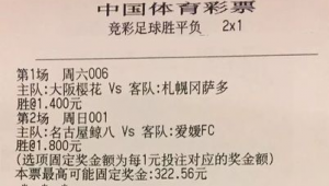 体彩足球中奖几率大吗？深度剖析其背后的概率真相