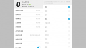 小米手环6有足球模式吗