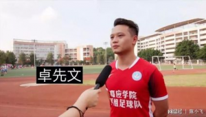 解散足球队后队员去向成谜:他们究竟踏上了怎样的新旅程?